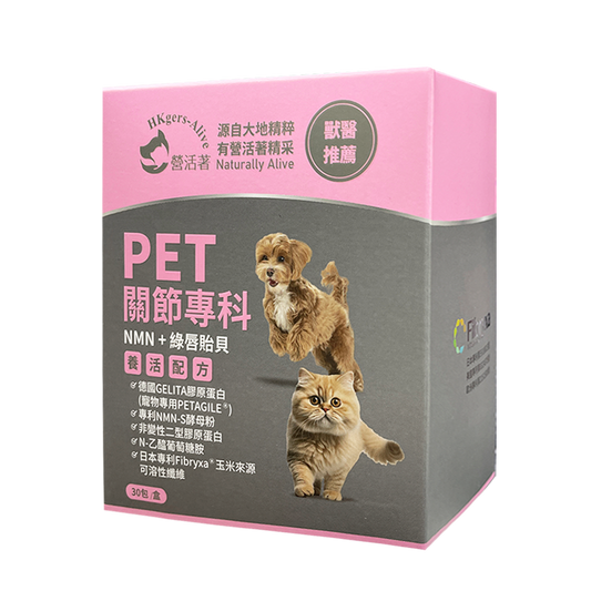 【營活著】PET關節專科(NMN + 綠唇貽貝)養活配方