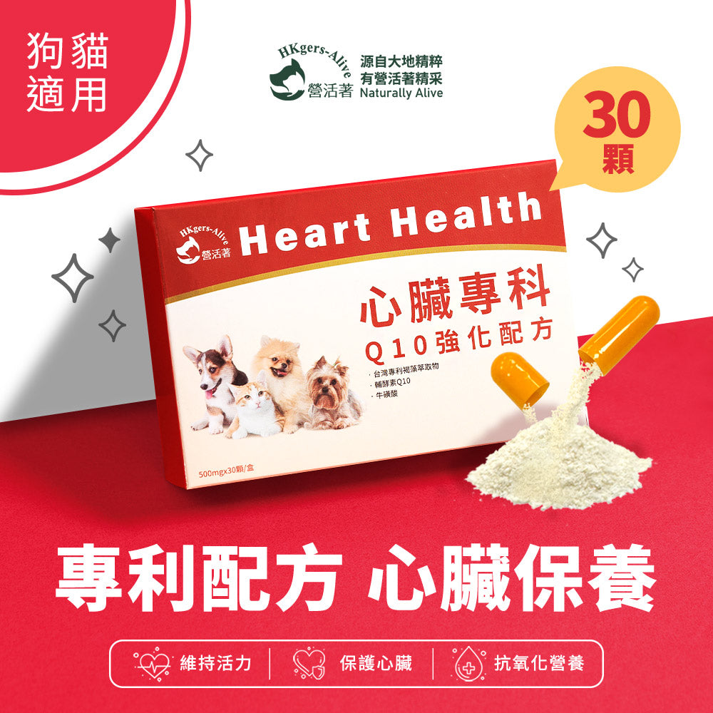 【營活著】寵物心臟專科Q10強化配方 提升好活力