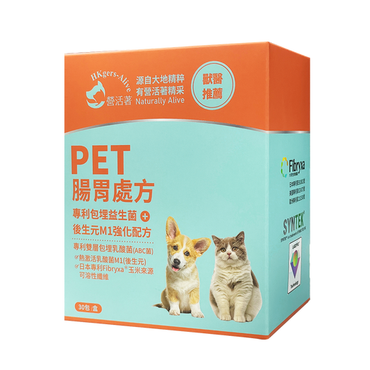【營活著】PET腸胃處方(專利包埋益生菌+後生元M1)強化配方