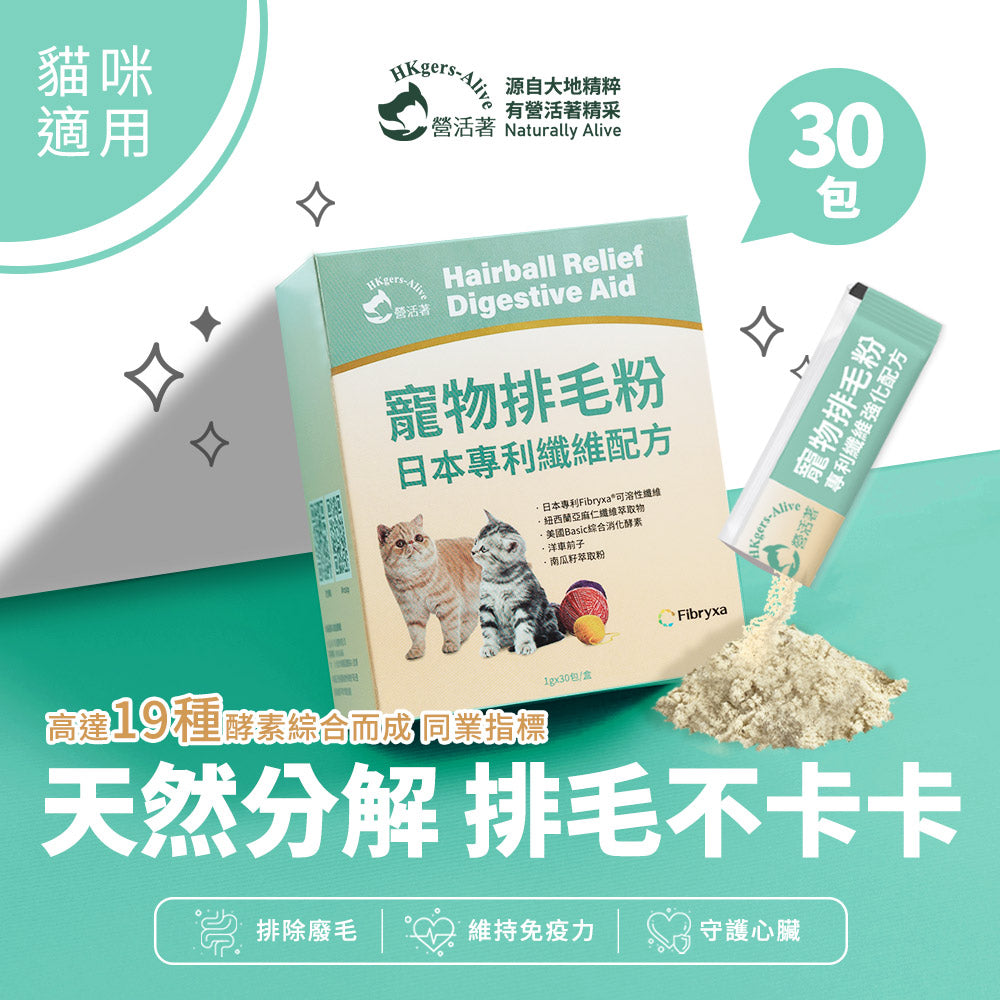 【營活著】寵物排毛粉(日本專利纖維配方)