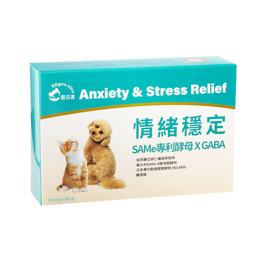 【營活著】寵物情緒穩定(SAMe專利酵母 X GABA)
